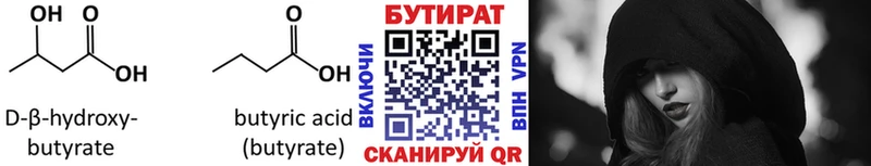 Бутират оксана  Севск 